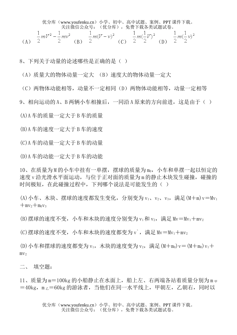 高中三年级物理动量和动量守恒练习题试卷_第3页