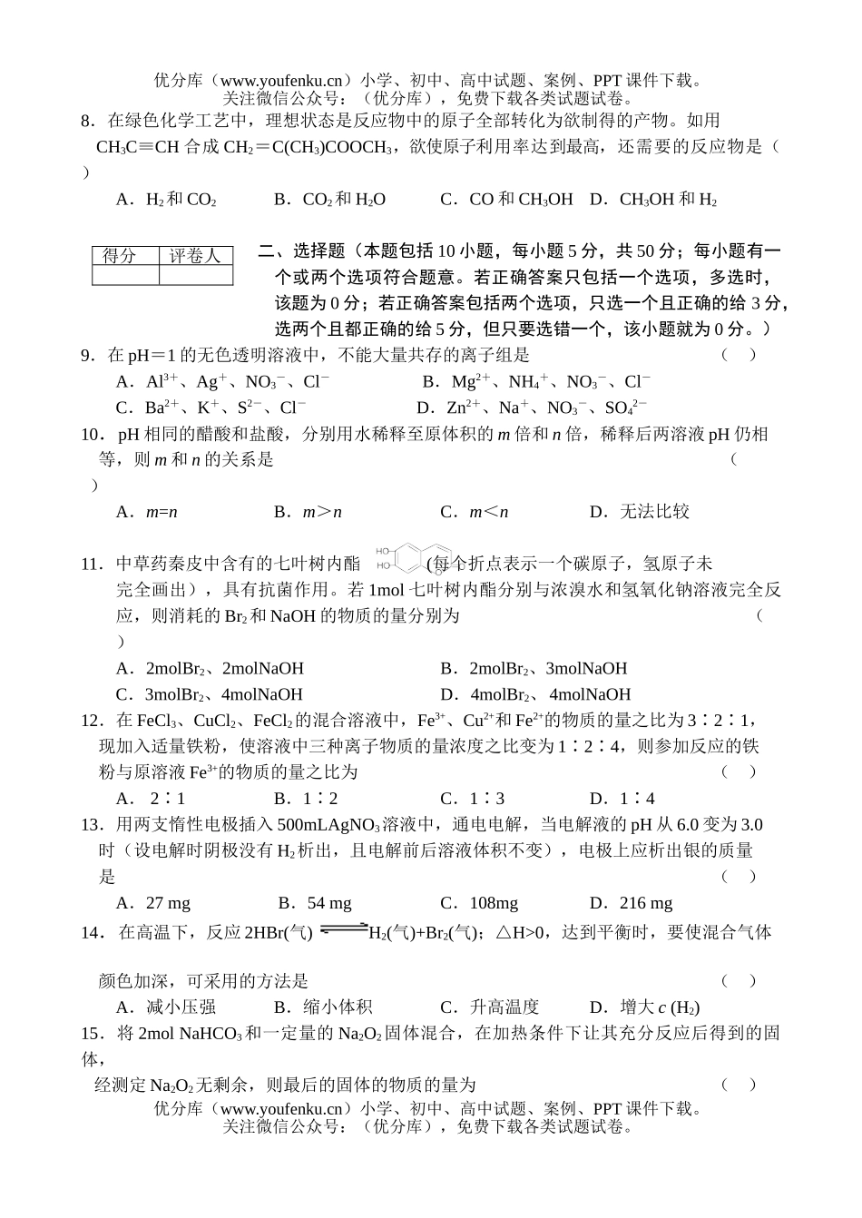 高中三年级化学月考(统编)试卷_第2页