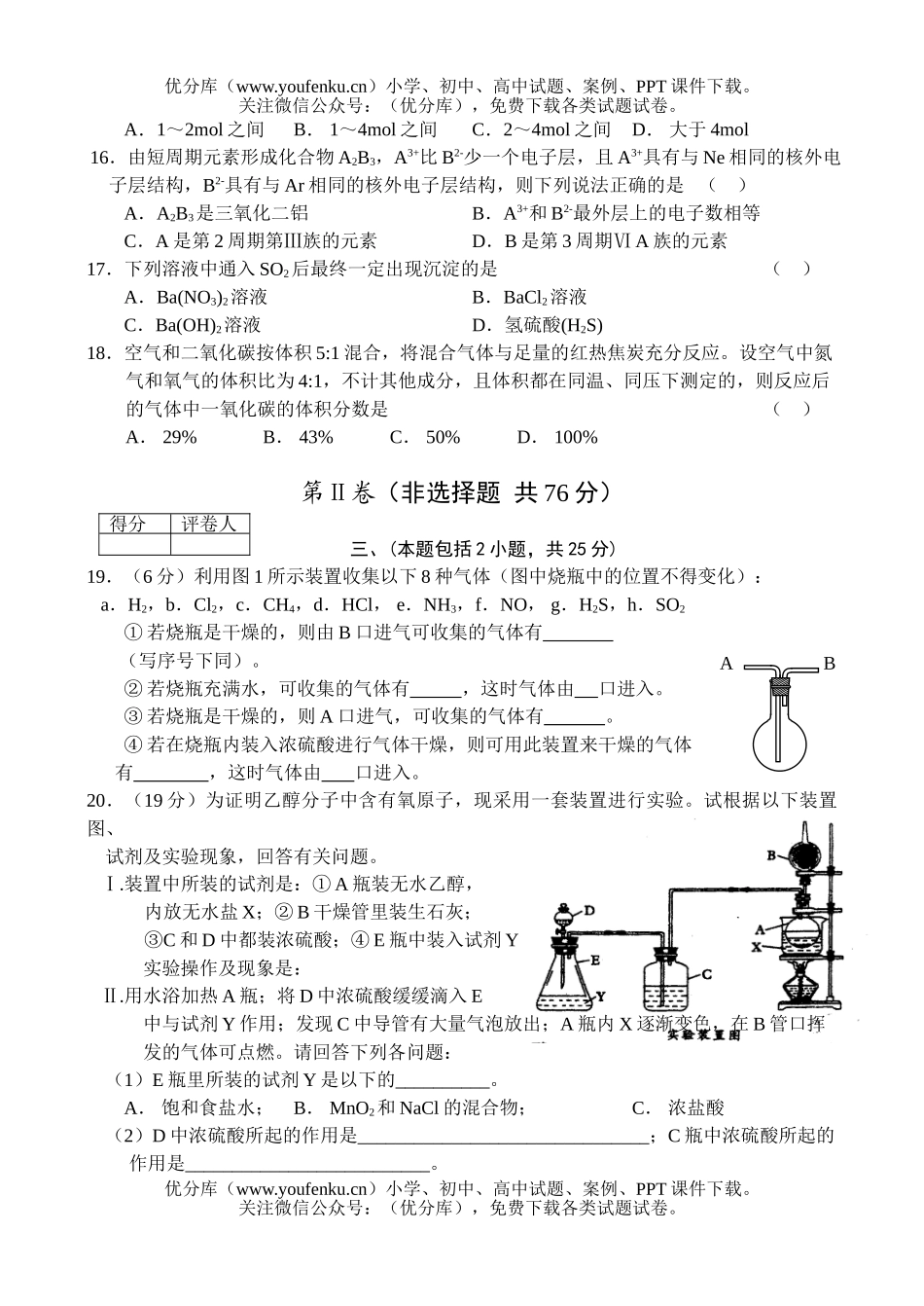 高中三年级化学月考(统编)试卷_第3页