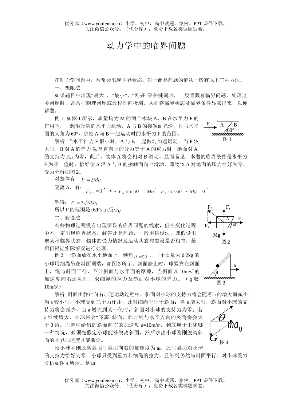 高中三年级物理动力学中的临界问题试卷_第1页