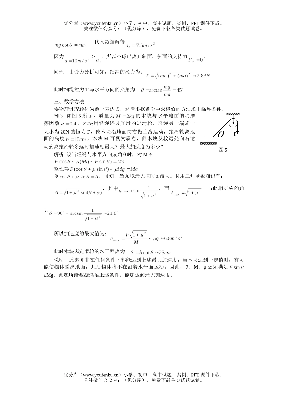 高中三年级物理动力学中的临界问题试卷_第2页