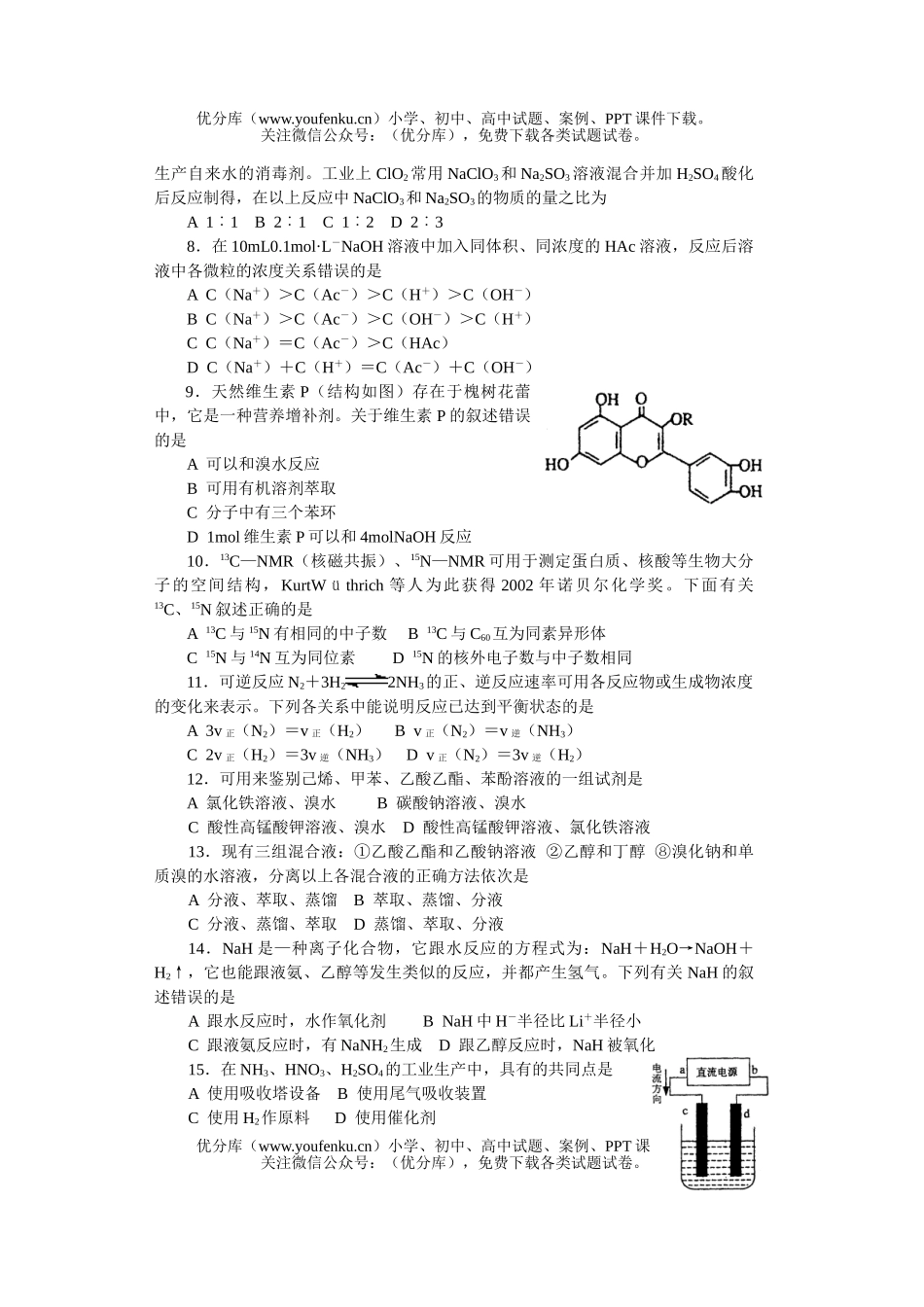 高中三年级化学普通高校招生统一考试(上海卷)试卷_第2页
