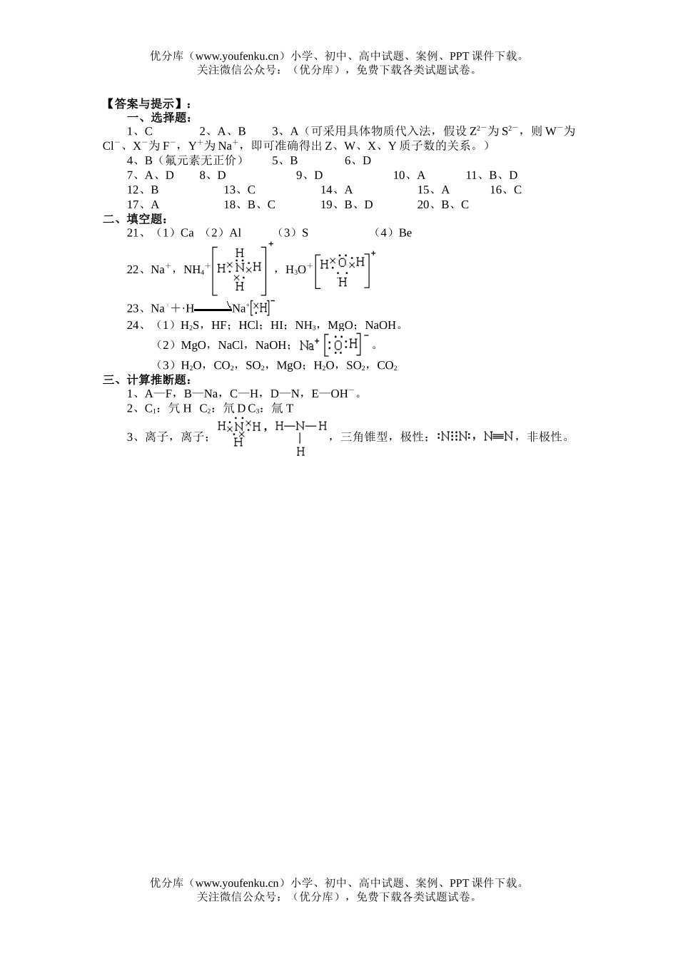 高中三年级化学分子结构 晶体结构复习专项训练试卷_第3页