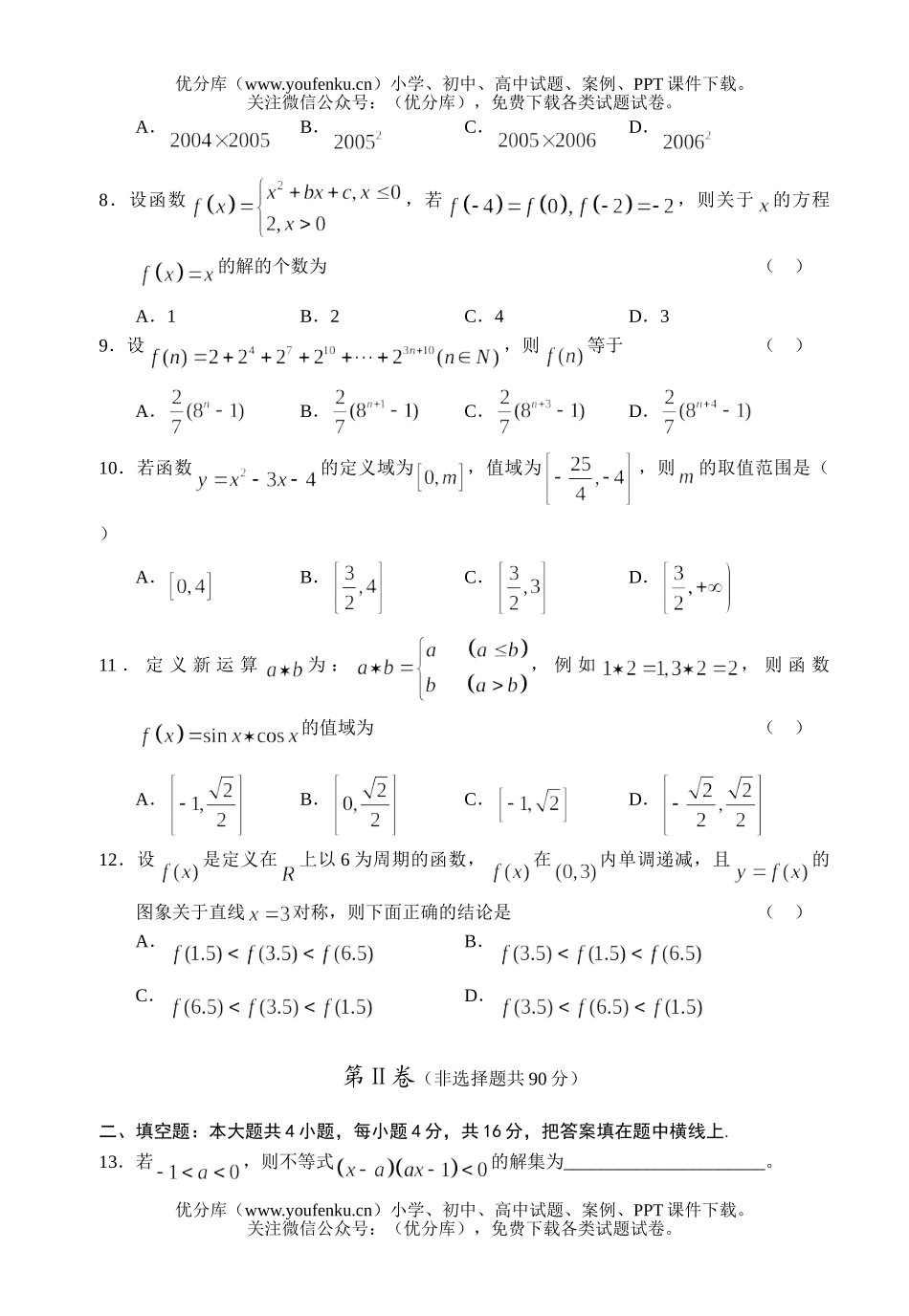 高中三年级数学文科第一学期期中考试卷_第2页