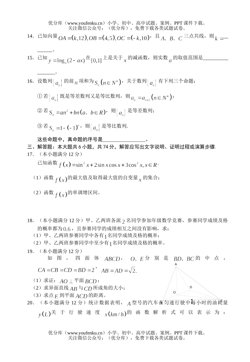 高中三年级数学文科第一学期期中考试卷_第3页