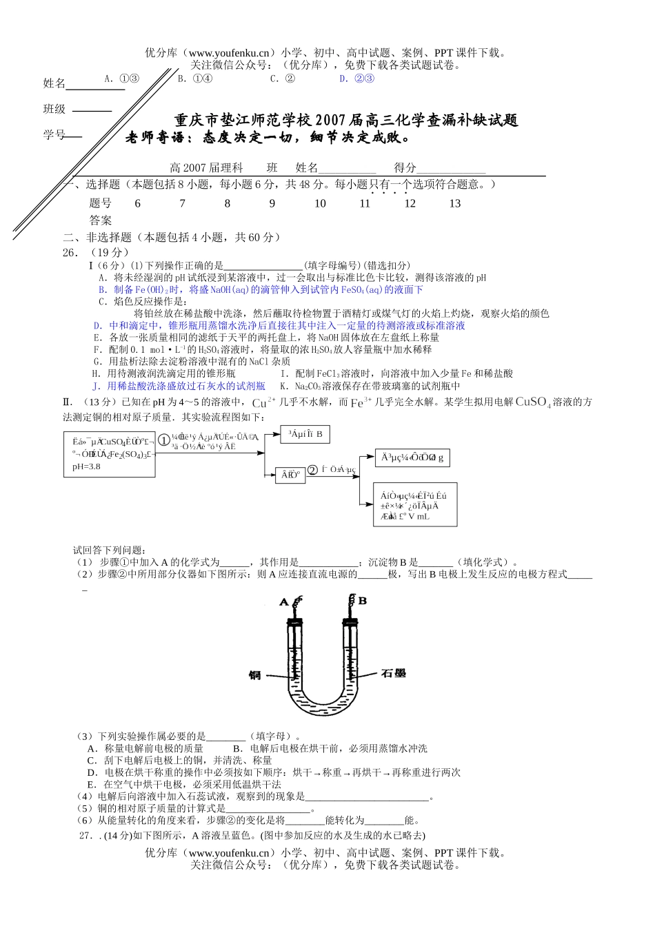 高中三年级化学2007届(理综)查漏补缺试卷_第2页