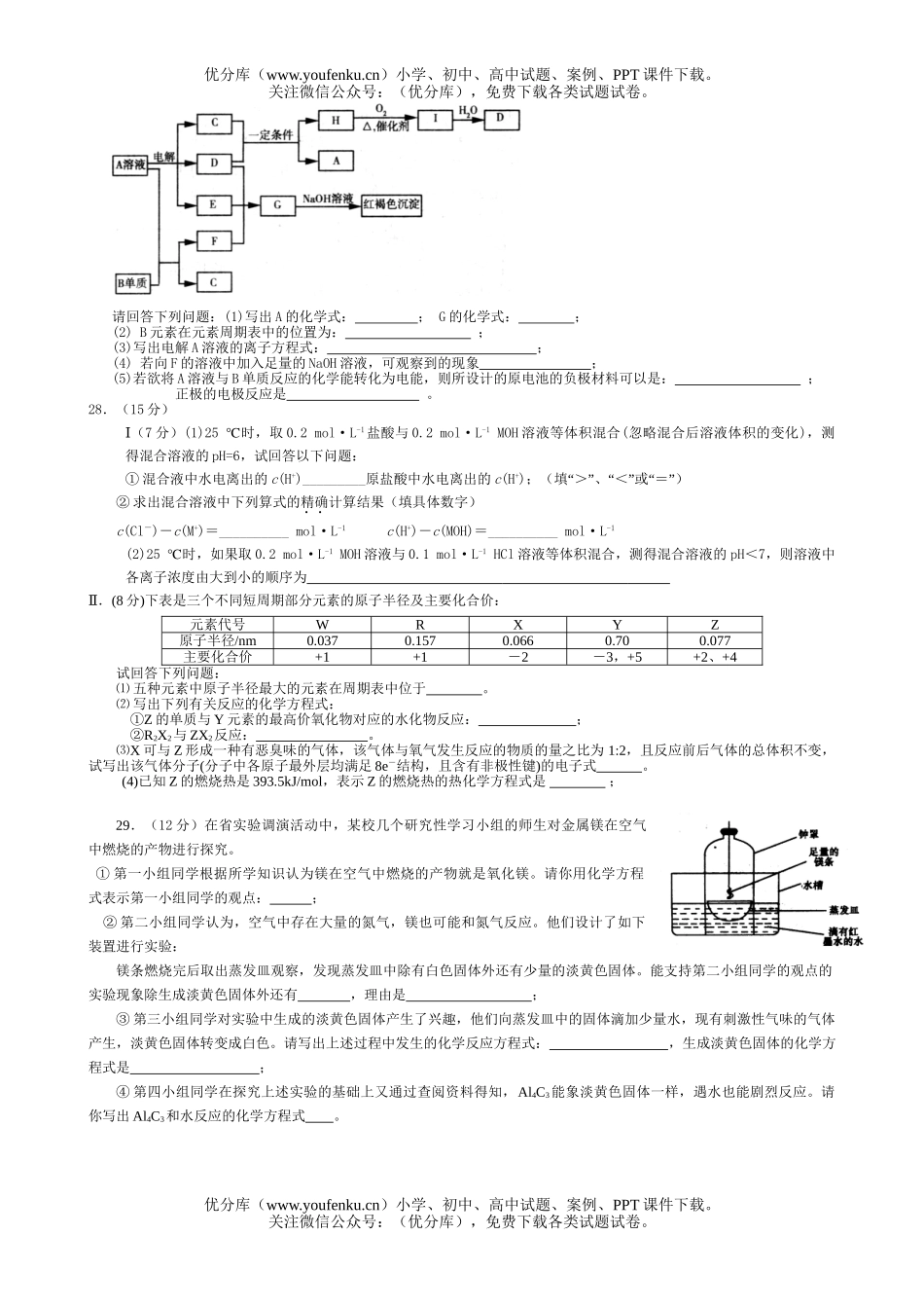 高中三年级化学2007届(理综)查漏补缺试卷_第3页