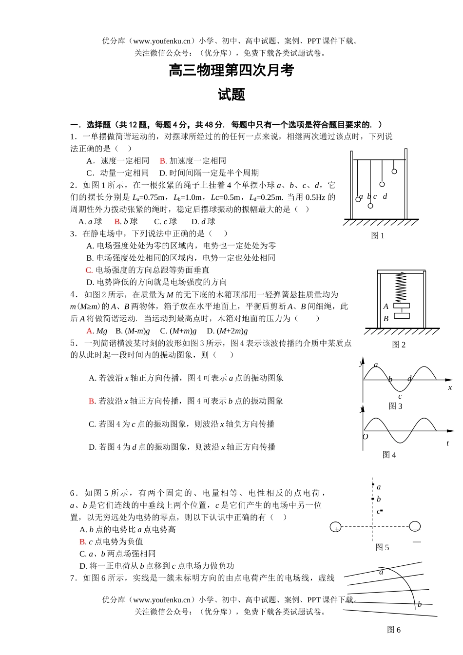 高中三年级物理第四次月考试卷_第1页