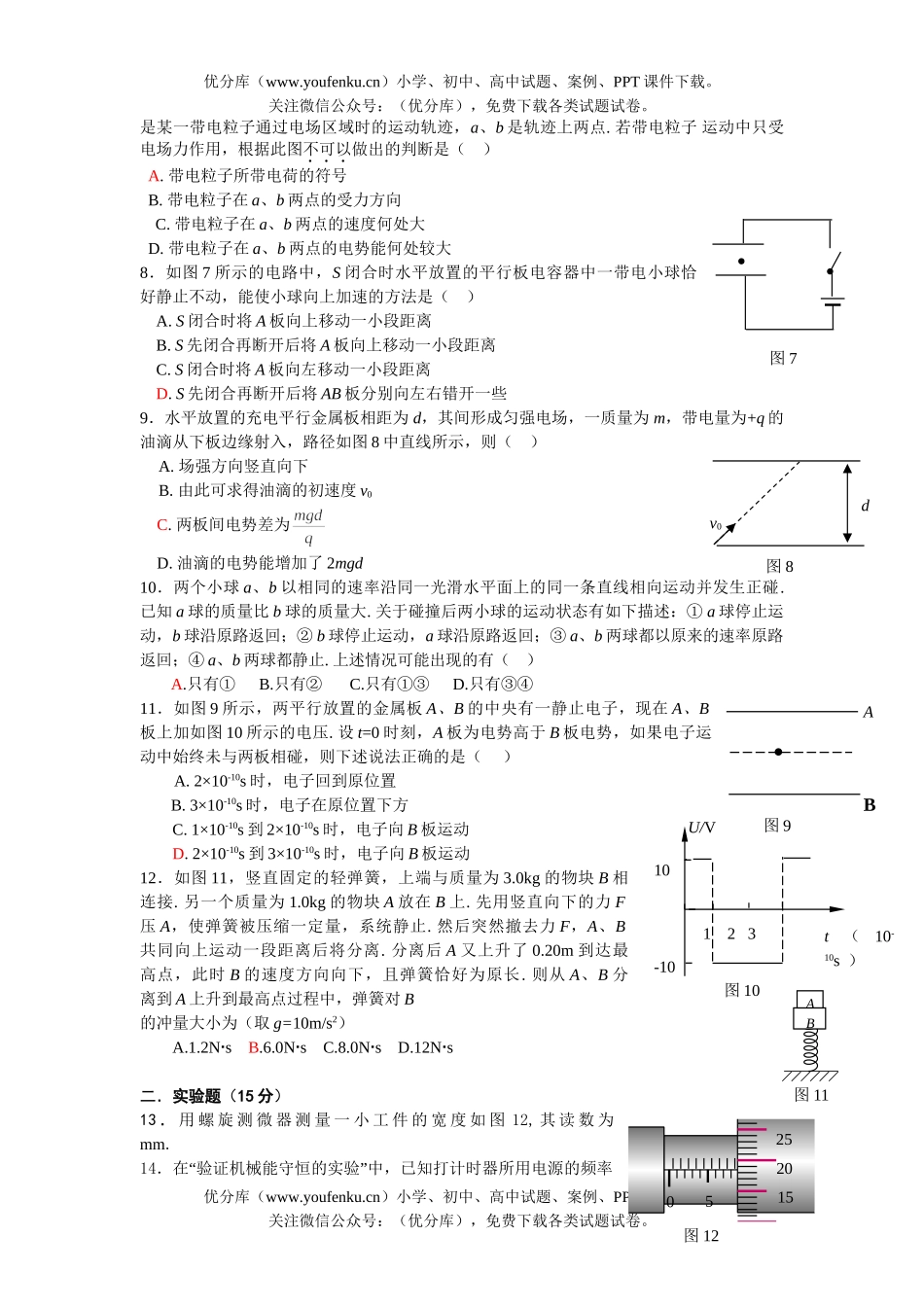 高中三年级物理第四次月考试卷_第2页
