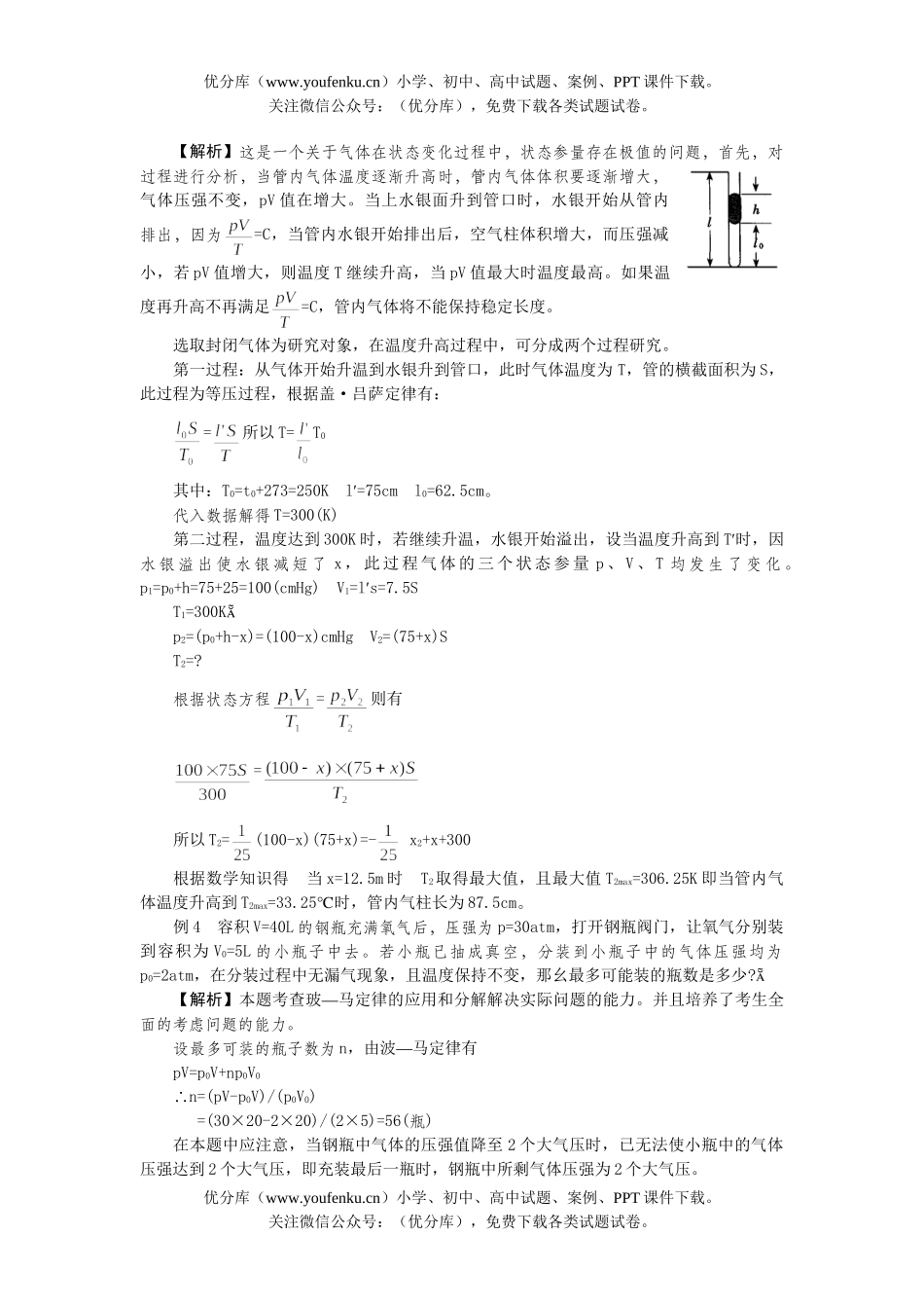 高中三年级物理第二节热学试卷_第2页