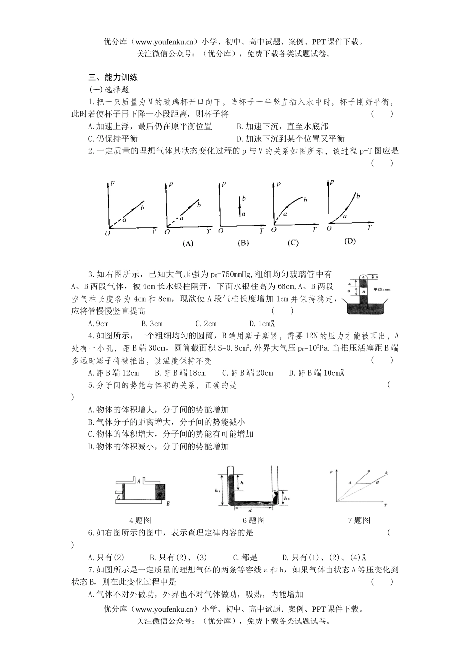 高中三年级物理第二节热学试卷_第3页
