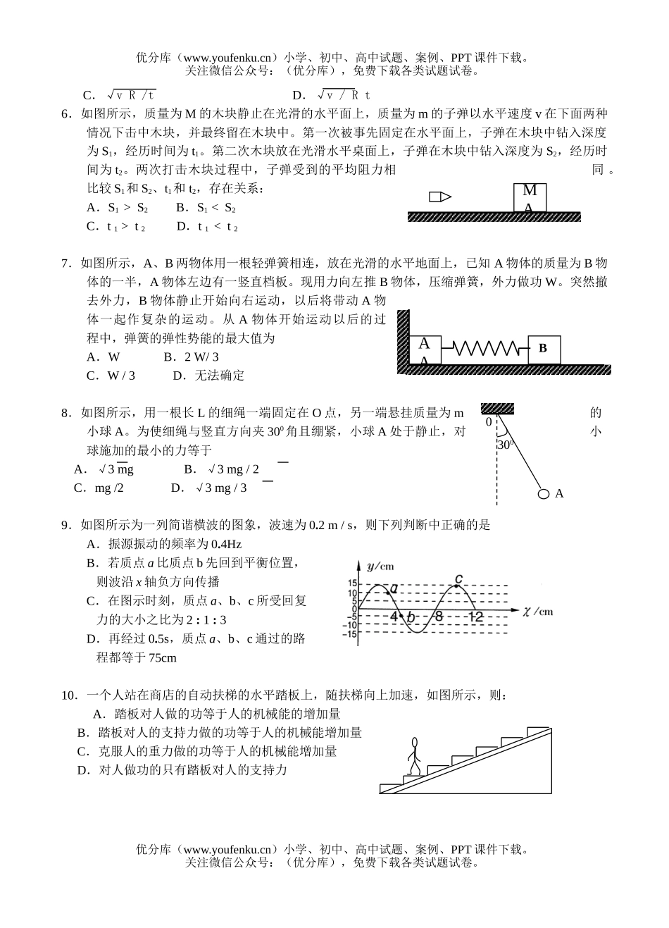 高中三年级物理第二次月考试卷_第1页