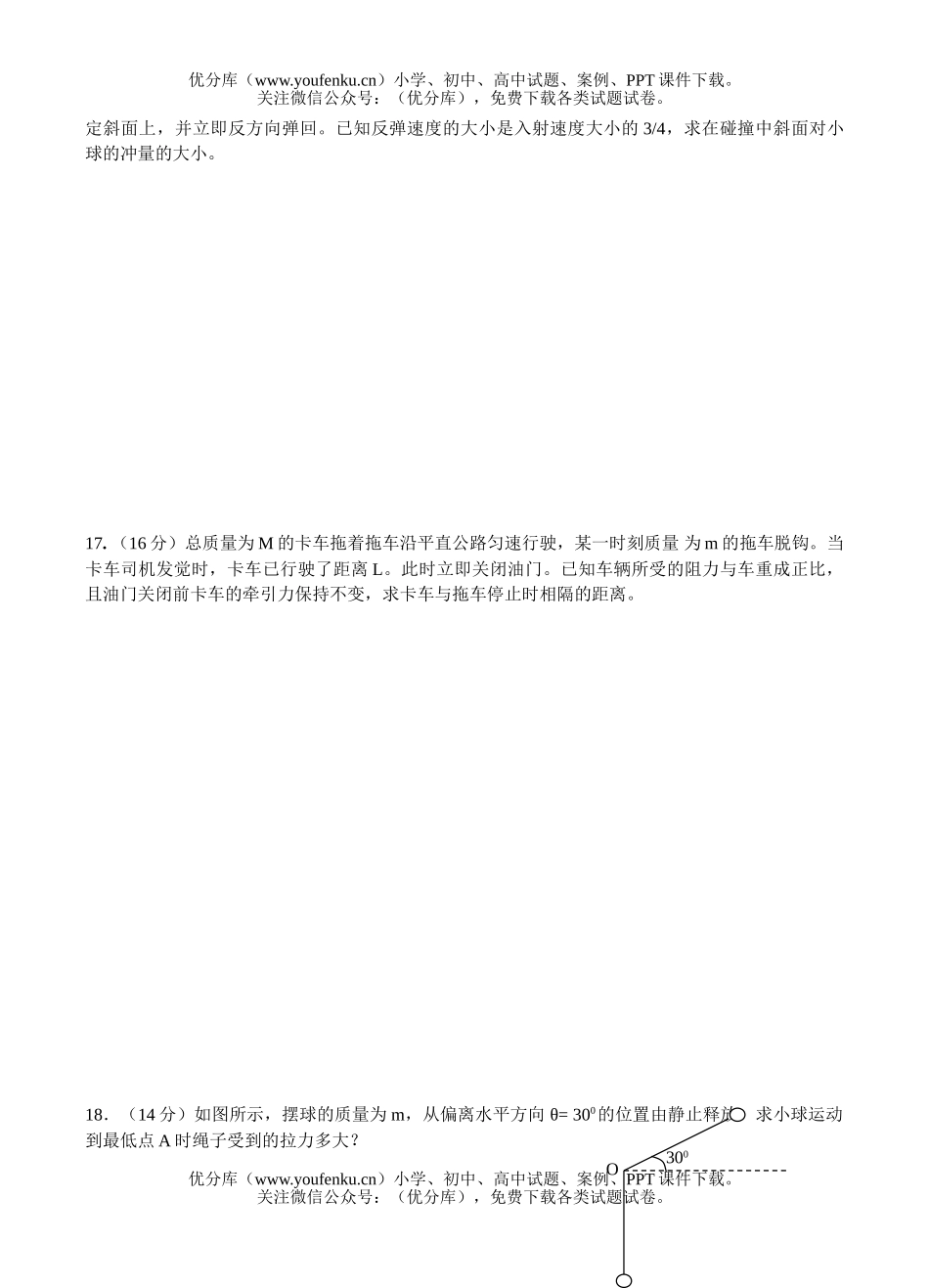 高中三年级物理第二次月考试卷_第3页