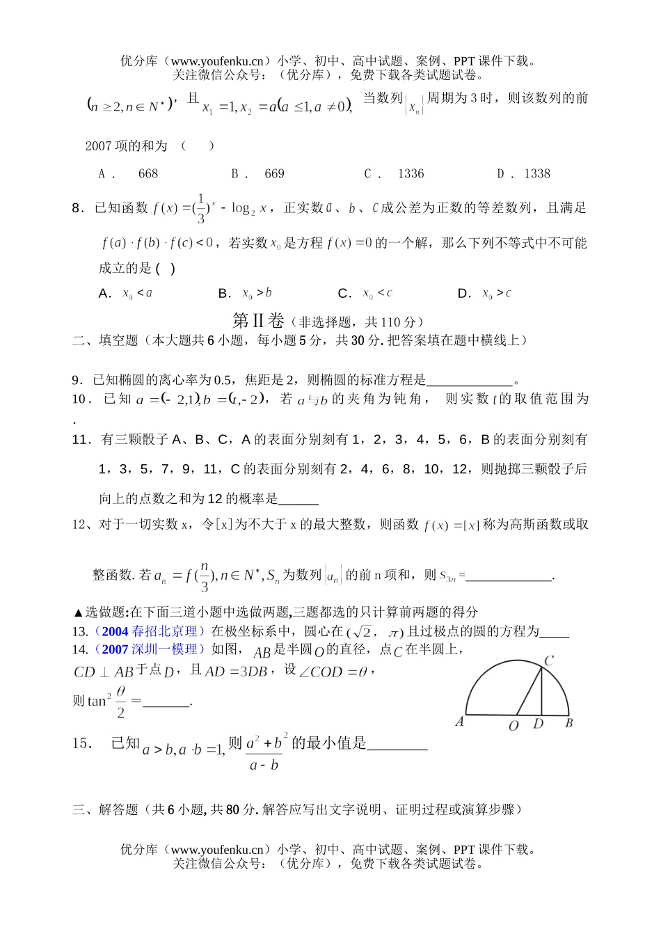 高中三年级数学08届二月月考1试卷_第2页