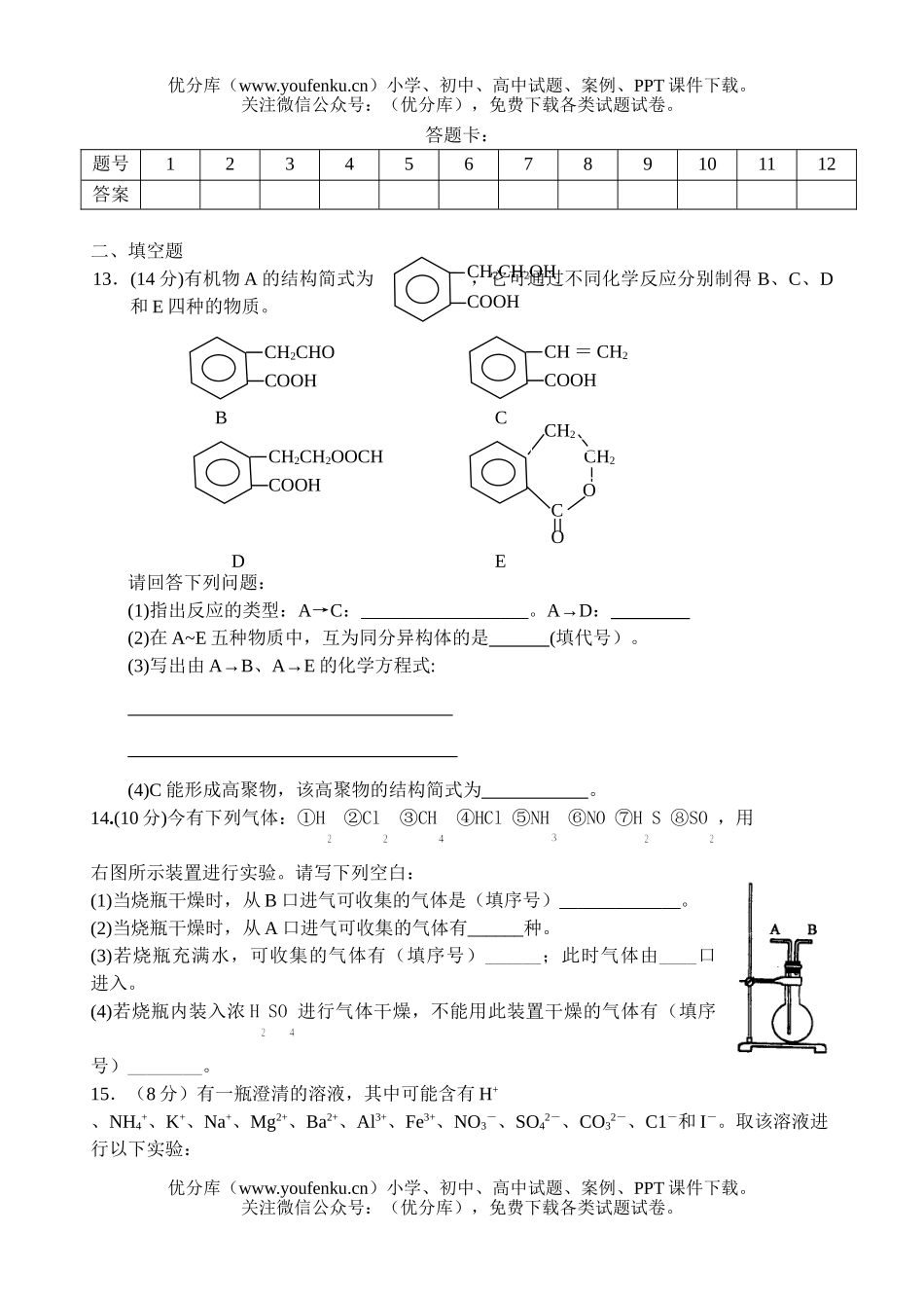 高中三年级化学云南省蒙自高级中学2007届周考试卷_第2页