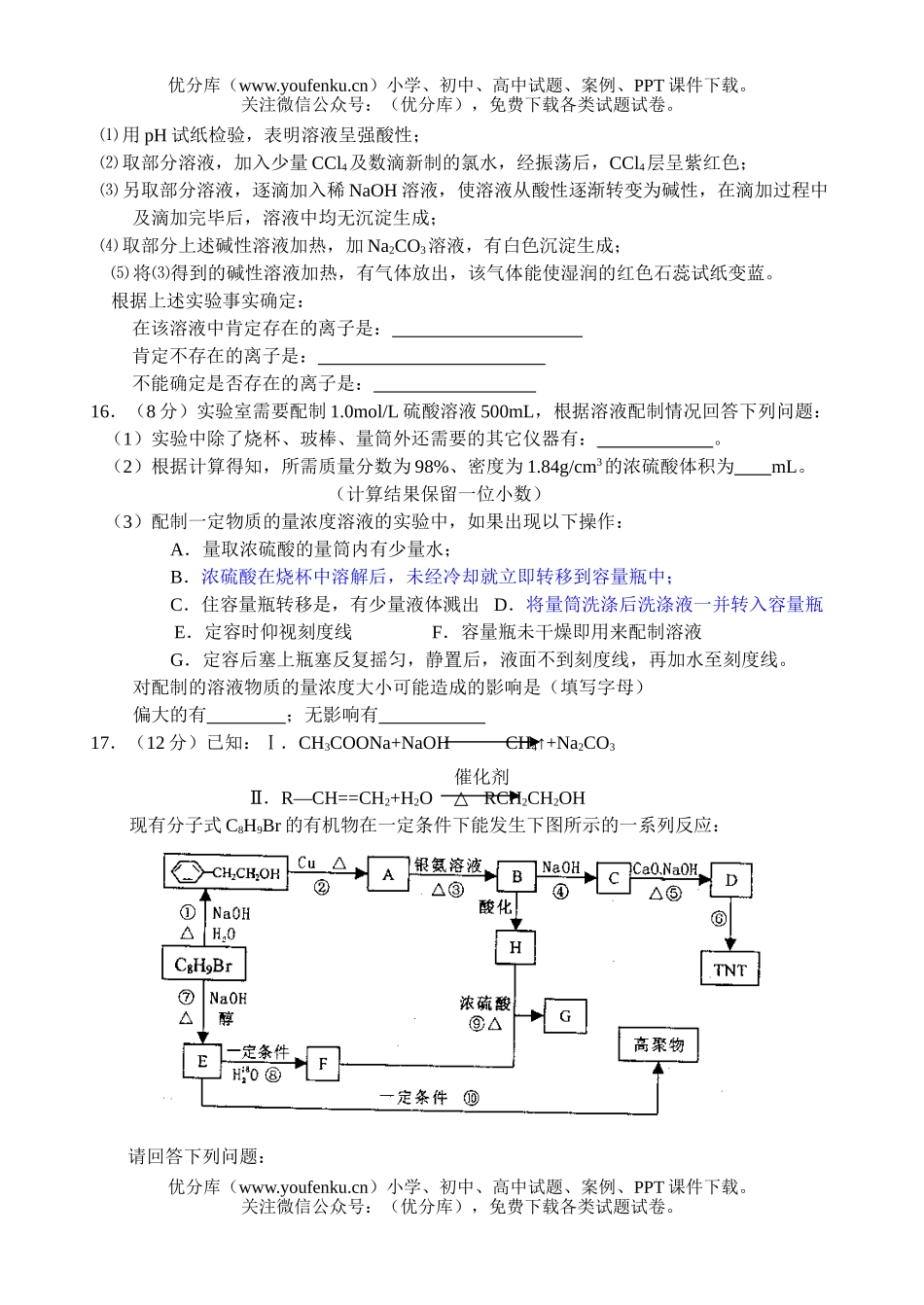 高中三年级化学云南省蒙自高级中学2007届周考试卷_第3页