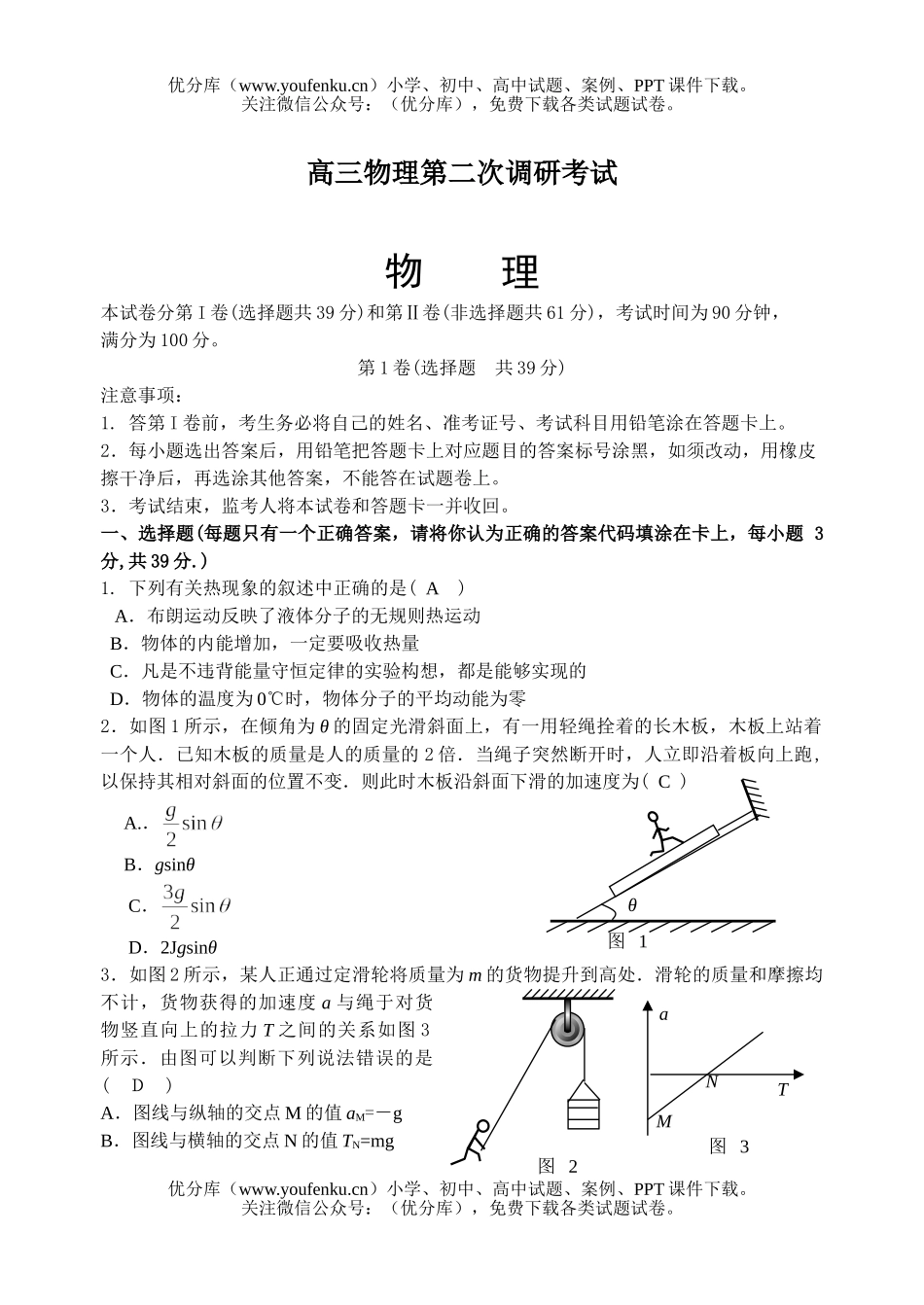 高中三年级物理第二次调研考试卷_第1页