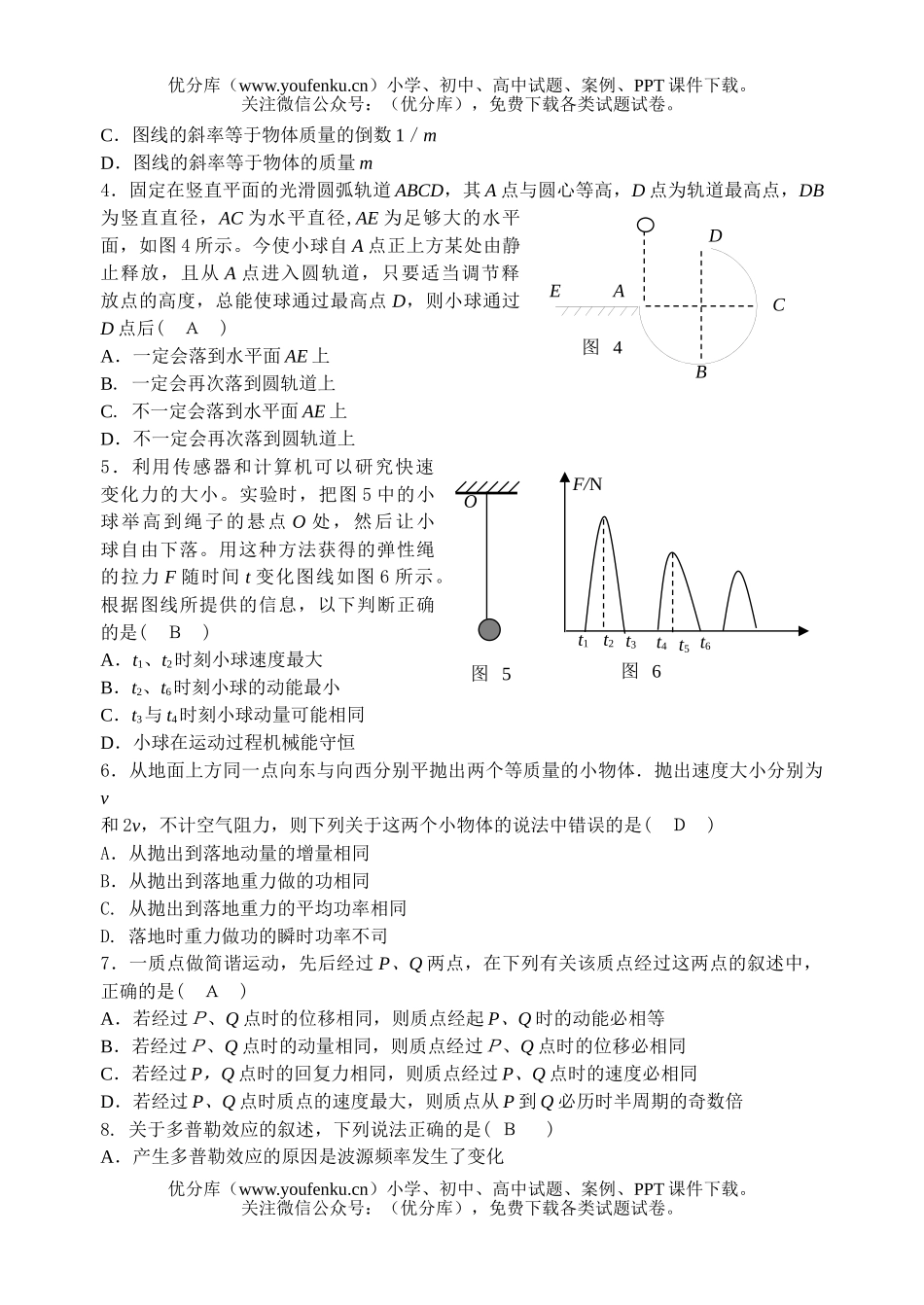 高中三年级物理第二次调研考试卷_第2页