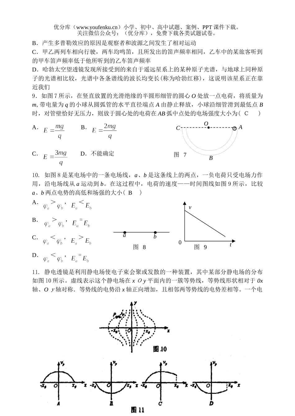 高中三年级物理第二次调研考试卷_第3页