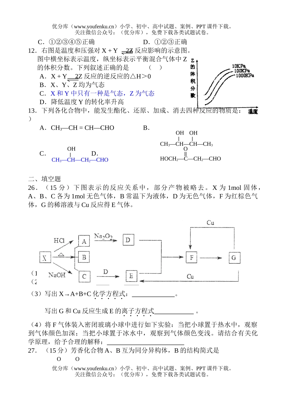 高中三年级化学云南省蒙自高级中学2007届2月理综考(部分)试卷_第2页