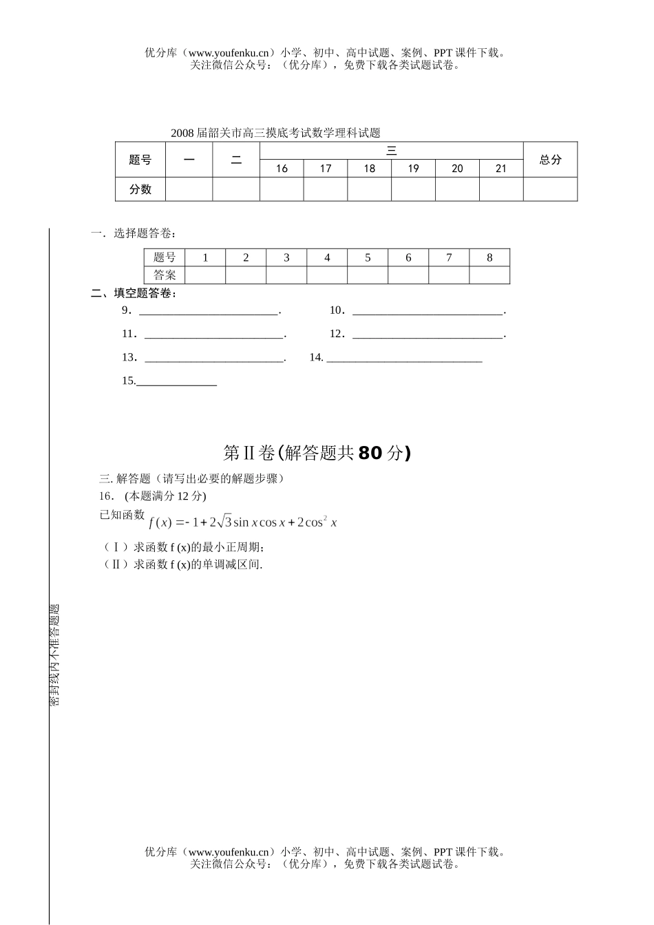 高中三年级数学08届摸底考试理科试卷_第3页