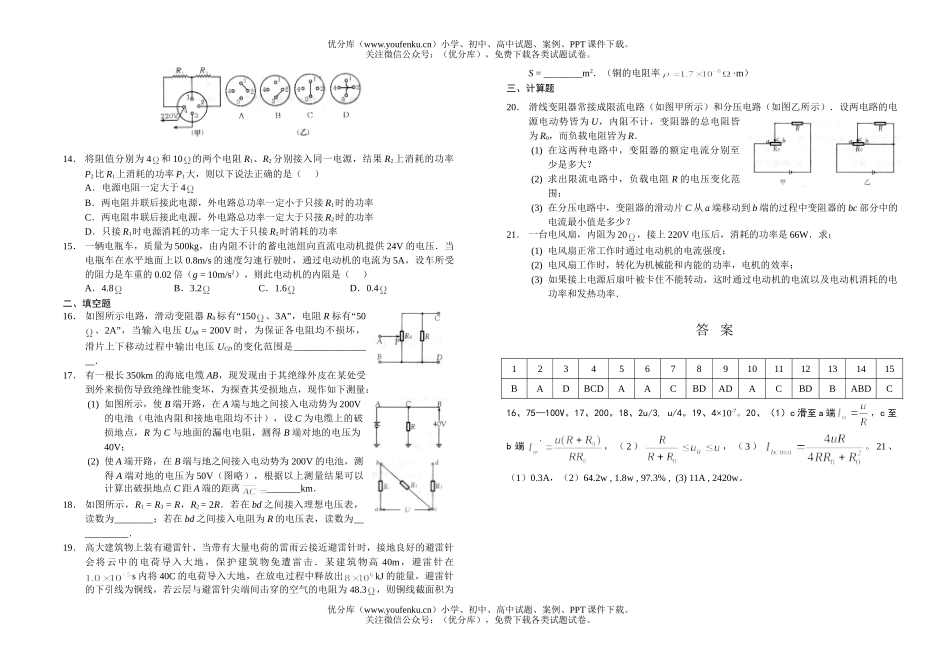 高中三年级物理单元检测  电流(一)试卷_第2页