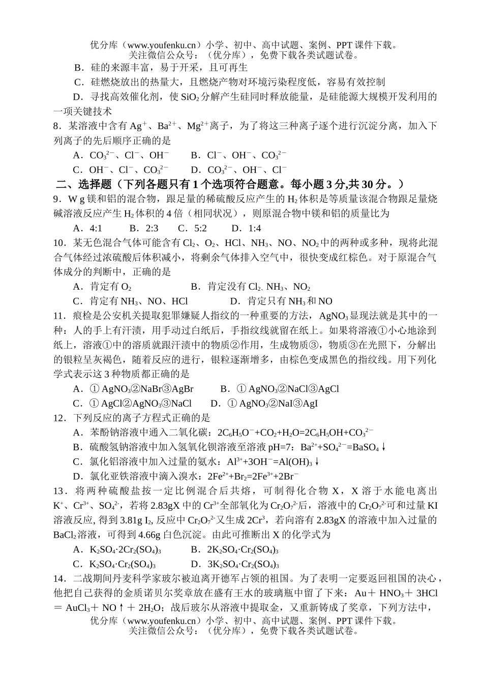 高中三年级化学元素化合物综合练习(三)试卷_第2页