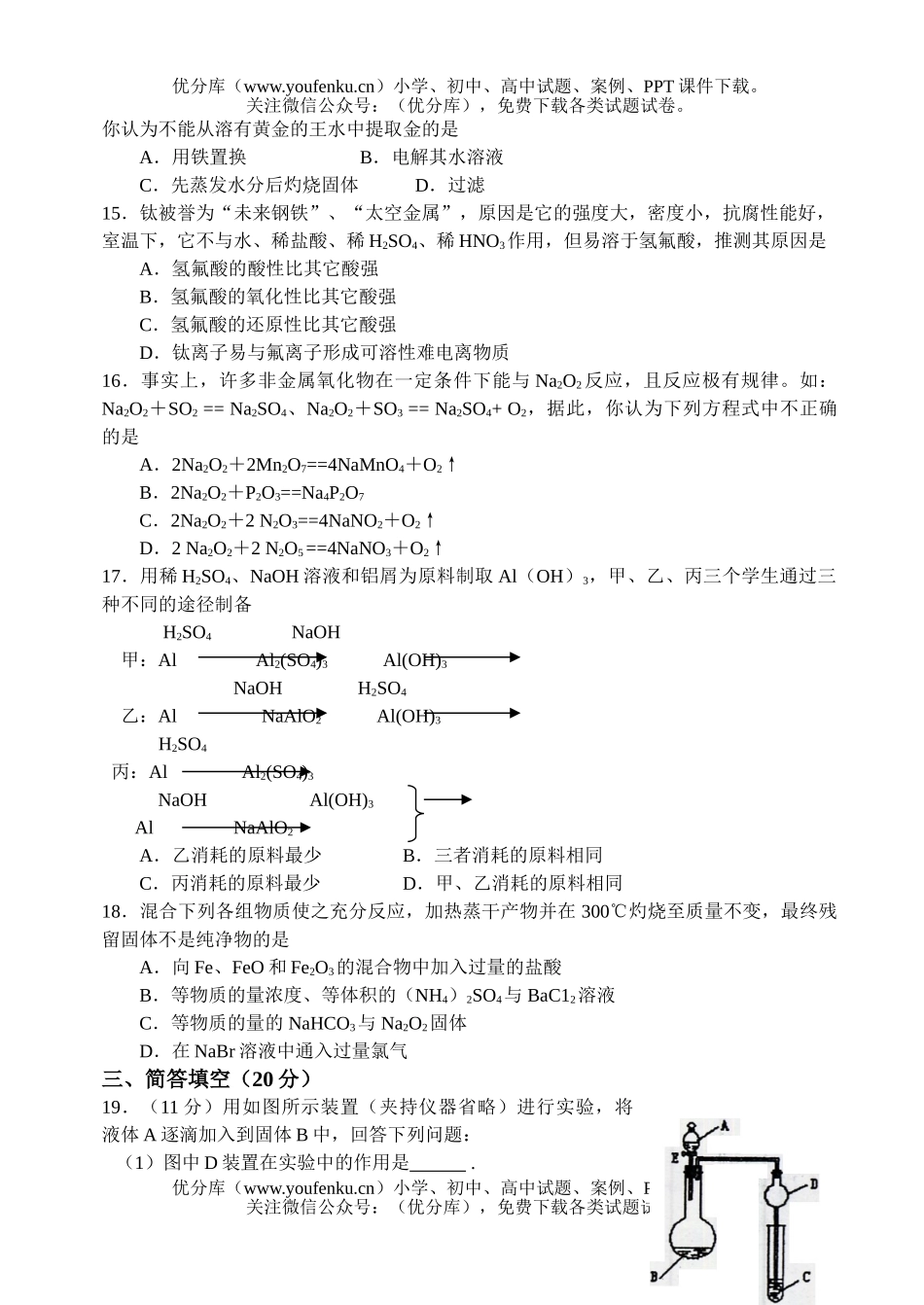 高中三年级化学元素化合物综合练习(三)试卷_第3页