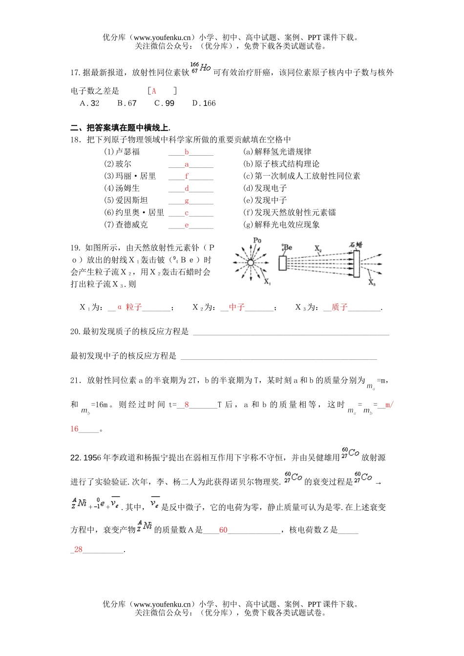 高中三年级物理单元测验-原子试卷_第2页