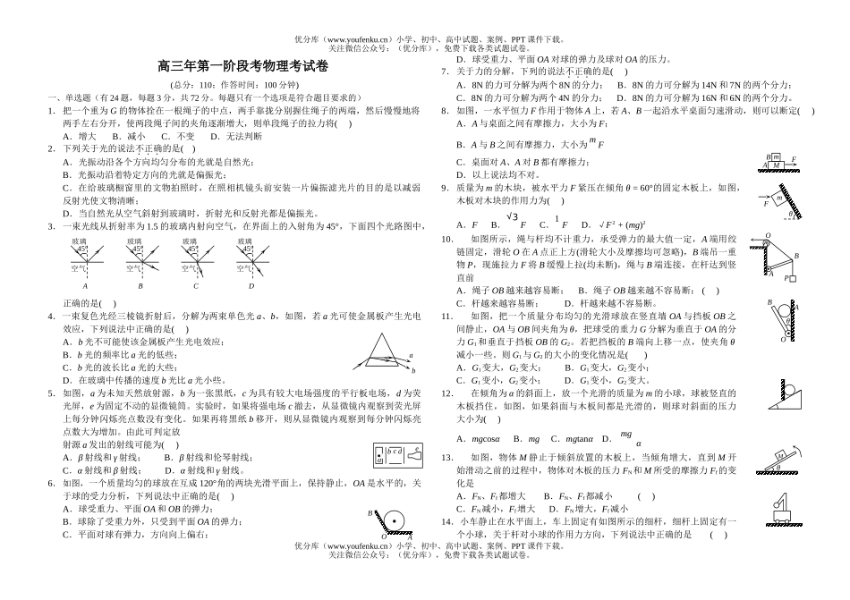 高中三年级物理年第一阶段考考试卷_第1页