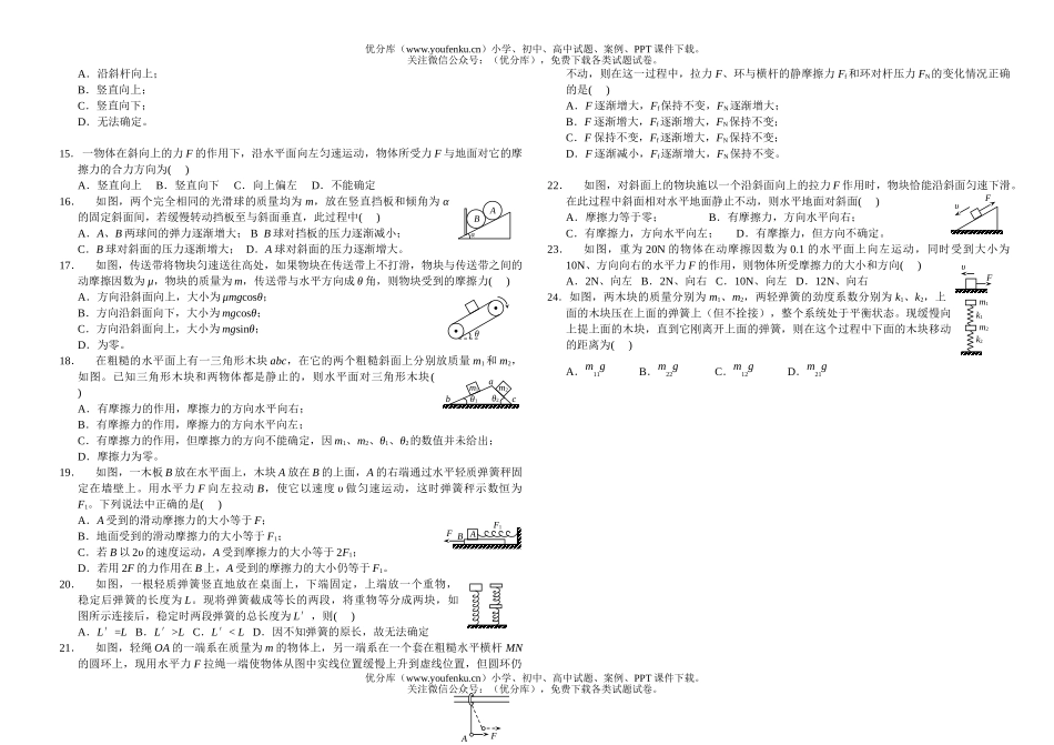 高中三年级物理年第一阶段考考试卷_第2页