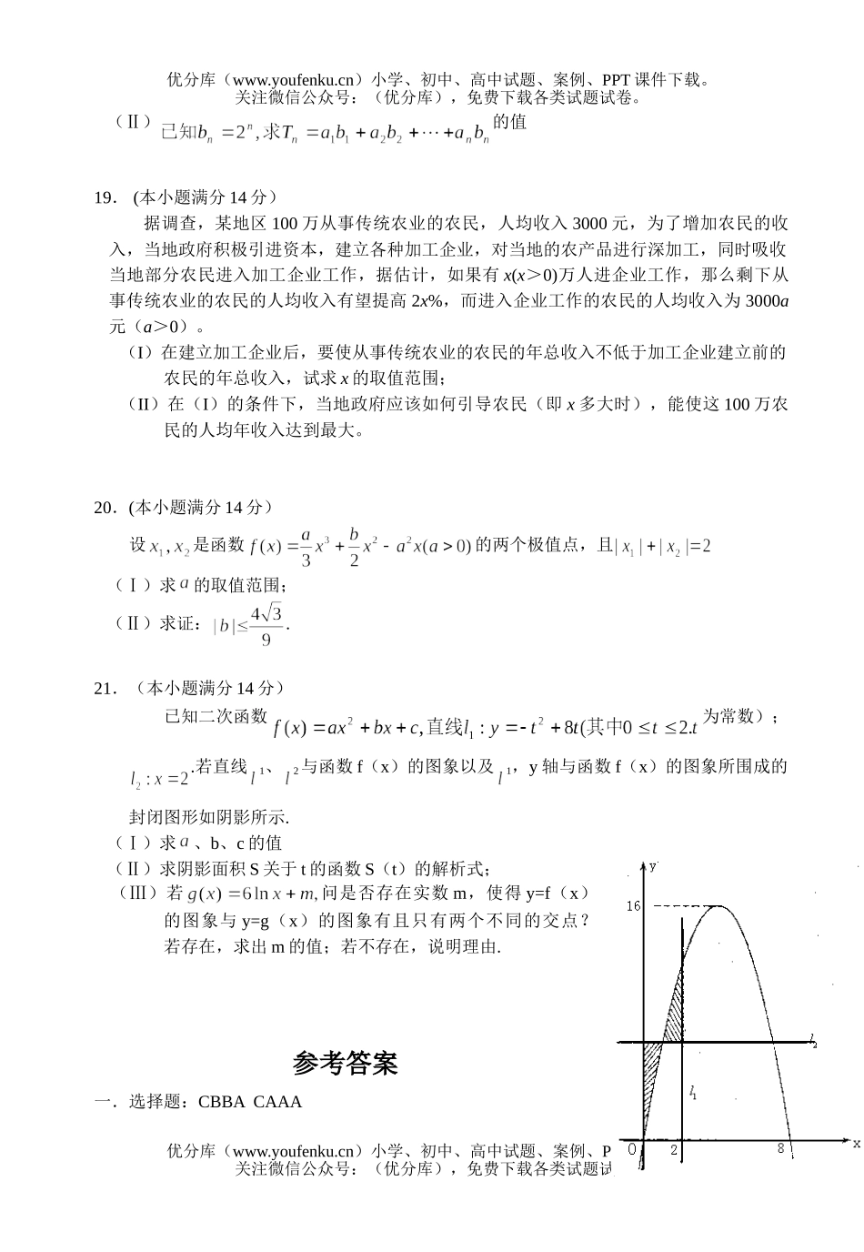 高中三年级数学08届高理科第三次质量检测试卷_第3页
