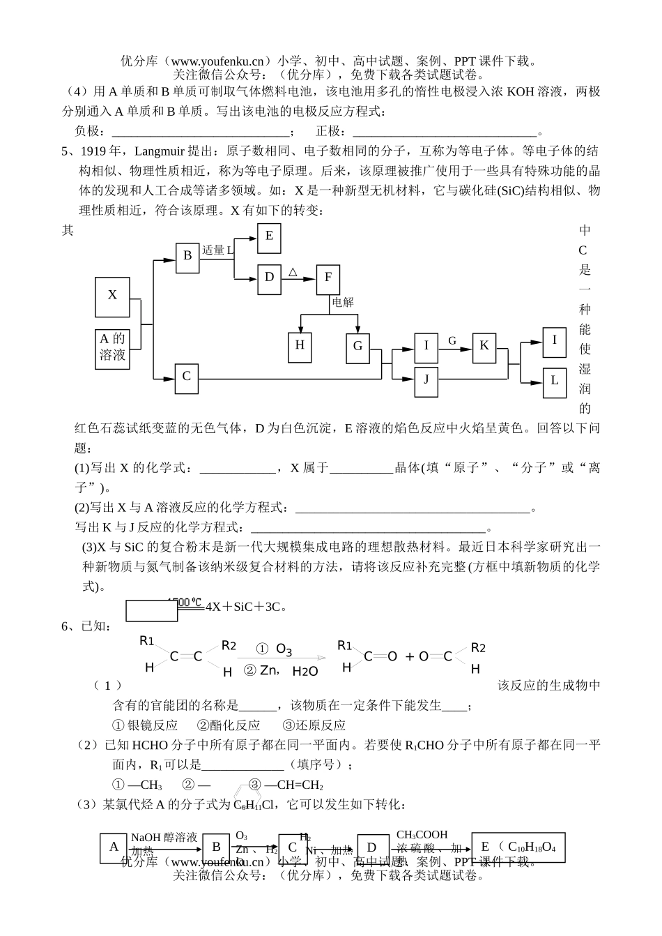 高中三年级化学隆昌一中高07级实验班针对训练五试卷_第2页