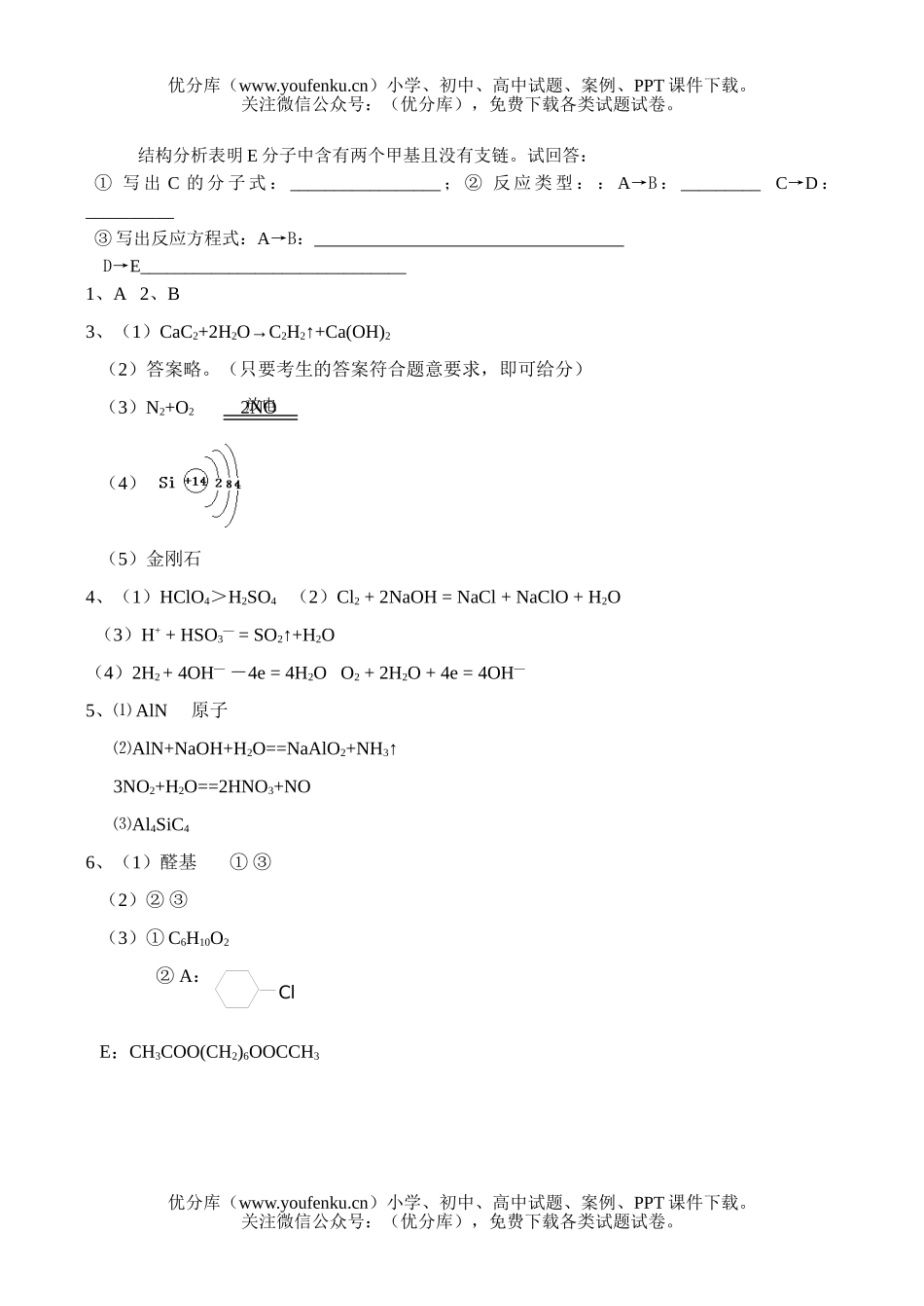 高中三年级化学隆昌一中高07级实验班针对训练五试卷_第3页