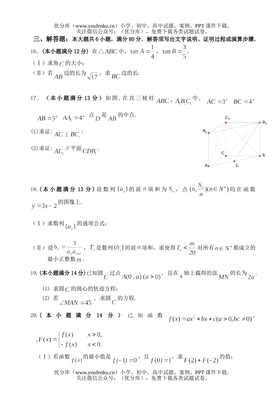高中三年级数学08届高文科第三次质量检测试卷_第3页
