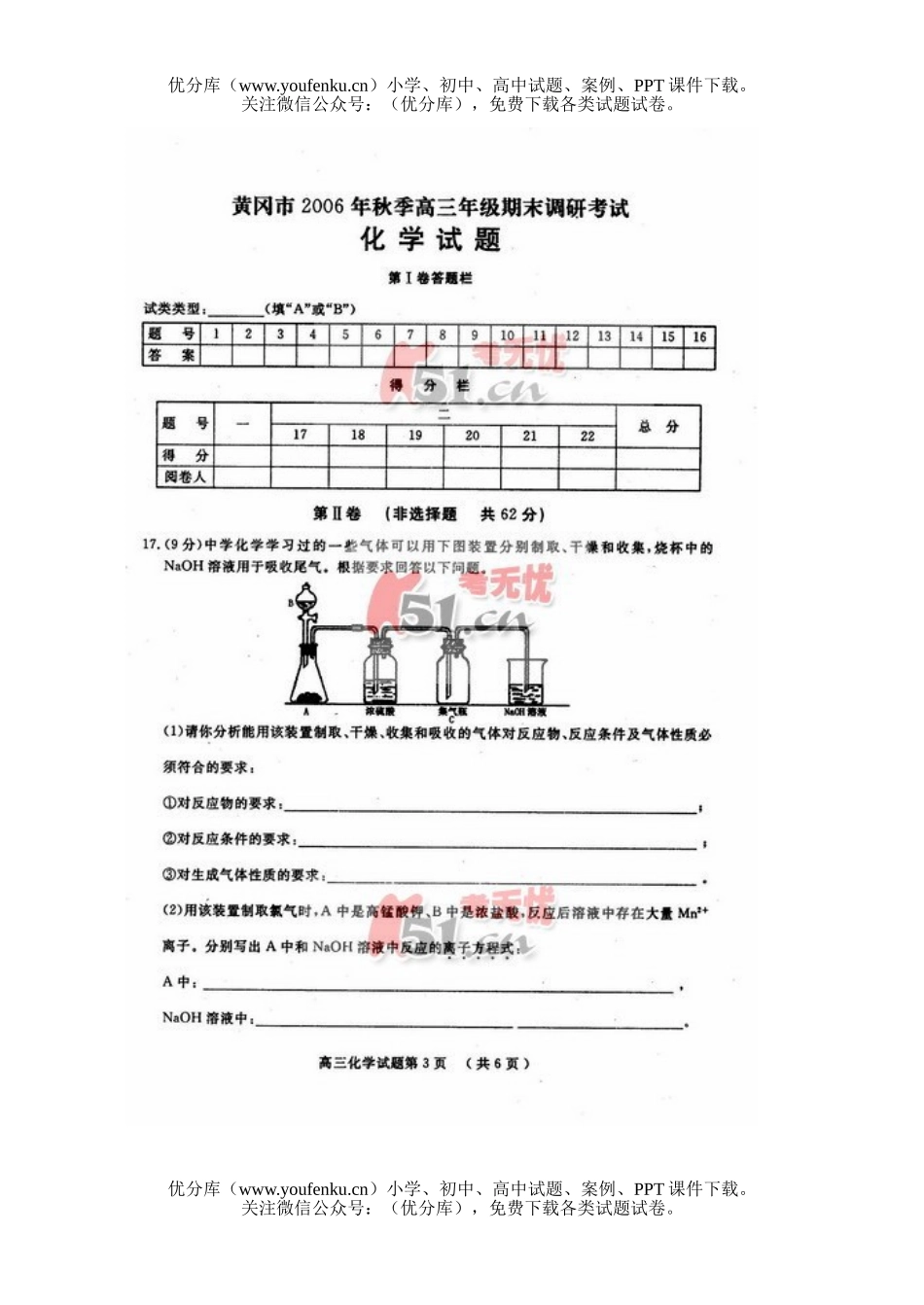 高中三年级化学湖北黄冈市2007年期末测试卷_第3页