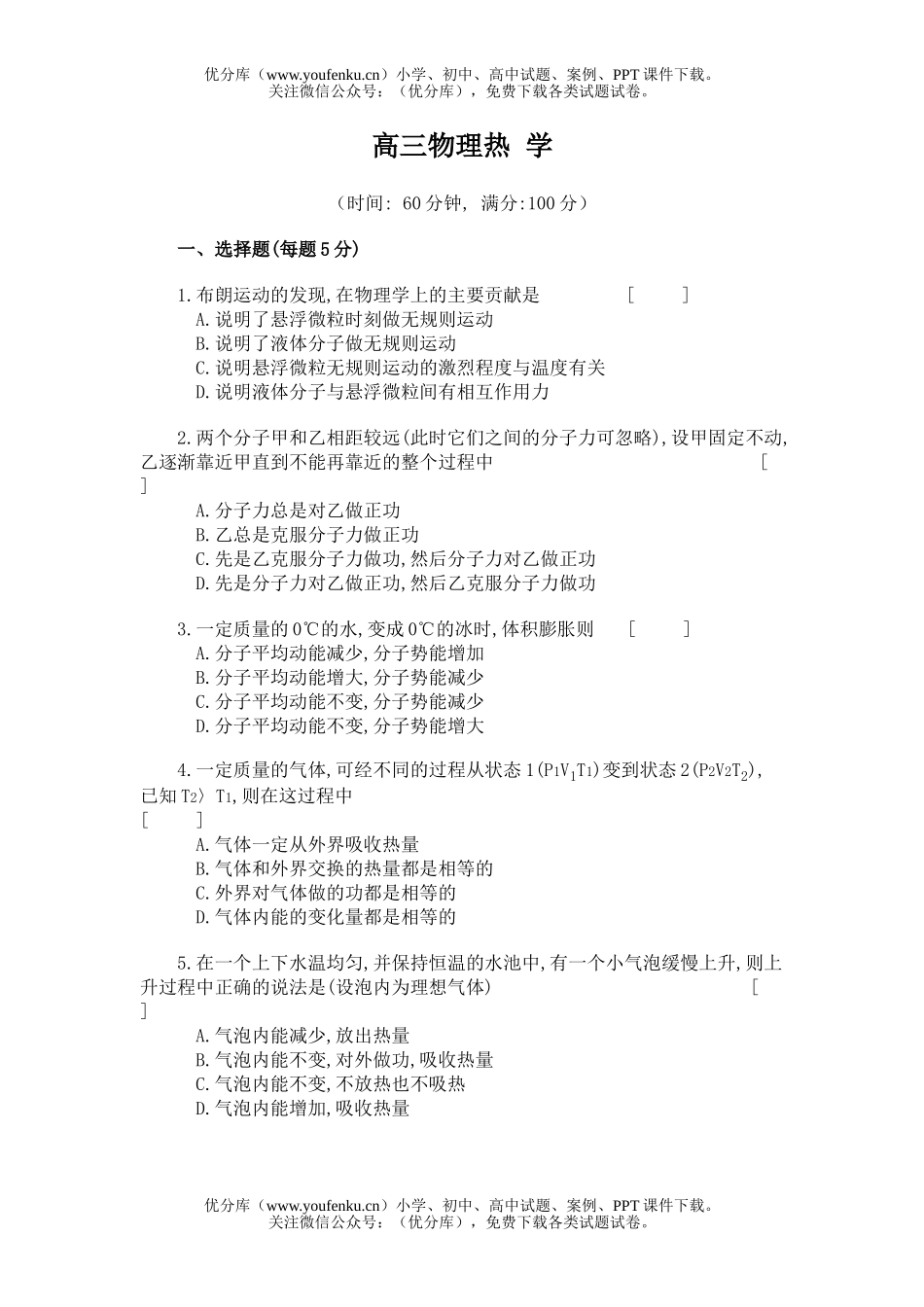 高中三年级物理热 学试卷_第1页
