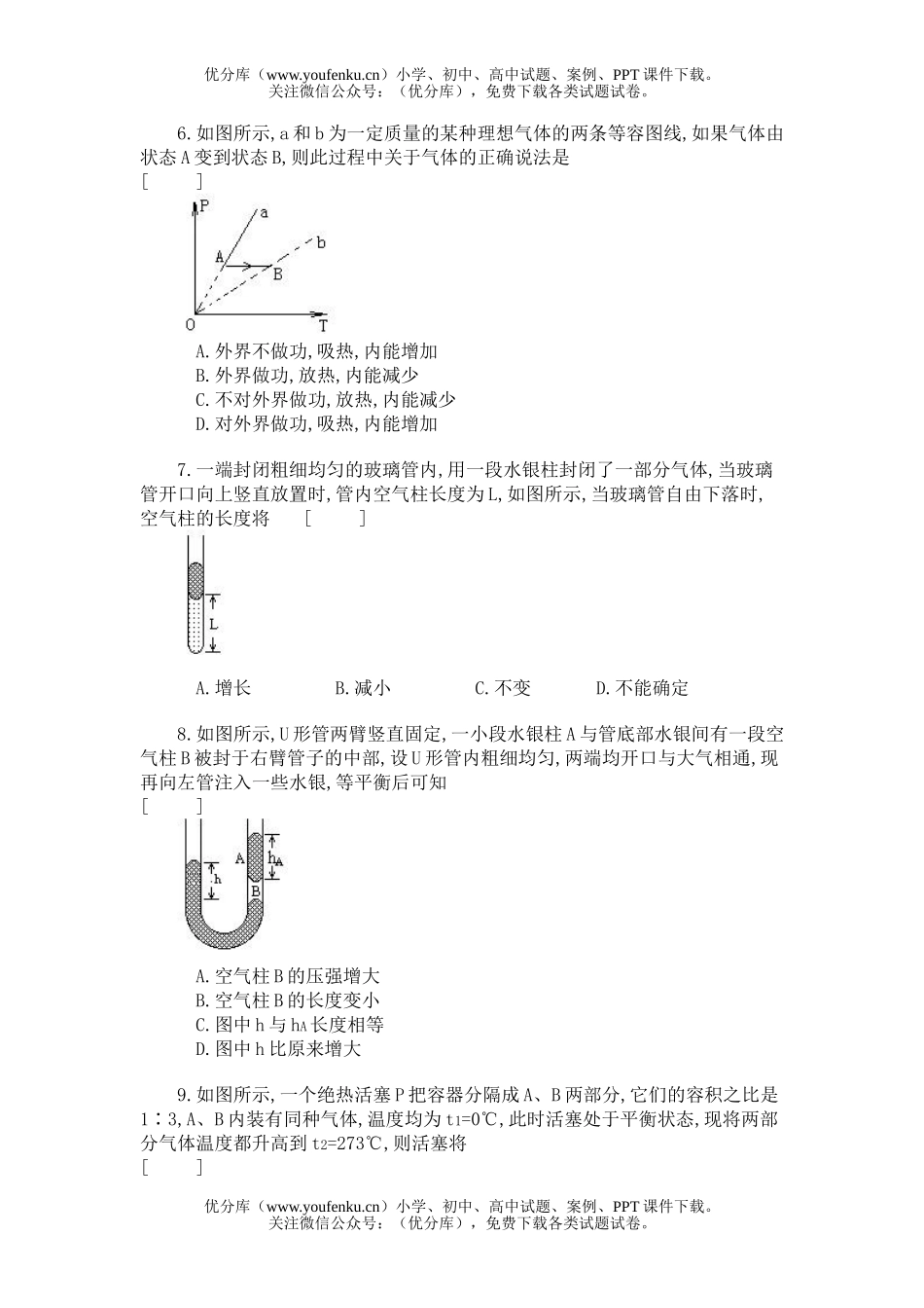 高中三年级物理热 学试卷_第2页