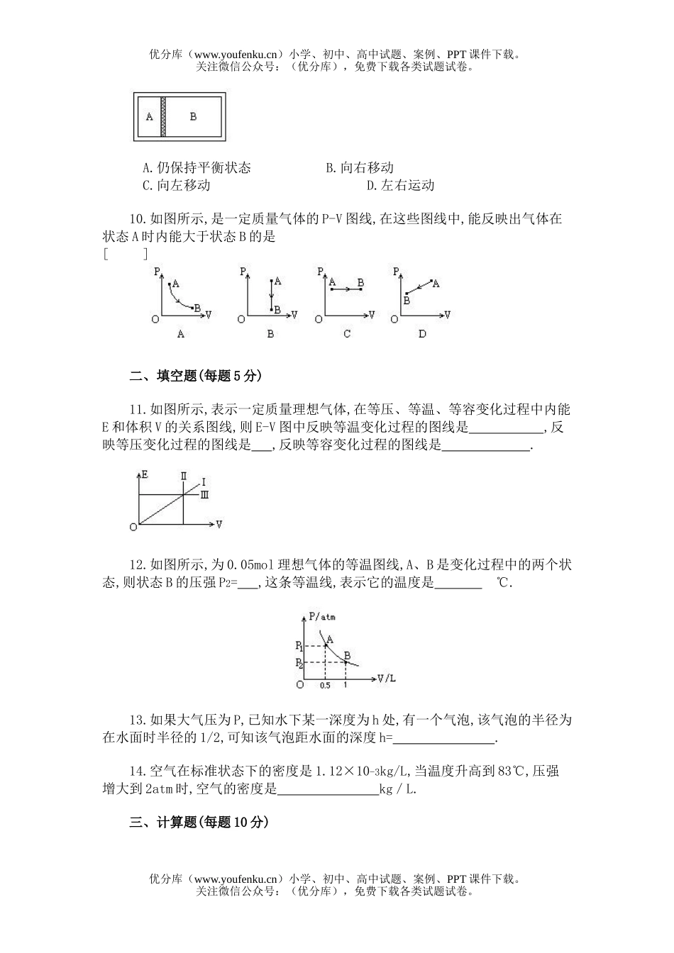 高中三年级物理热 学试卷_第3页