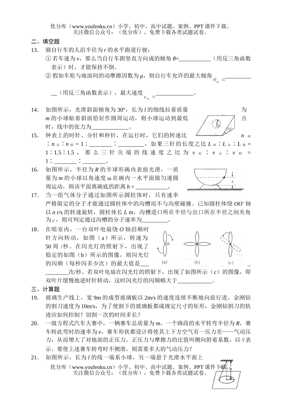 高中三年级物理曲线运动单元测验试卷_第3页