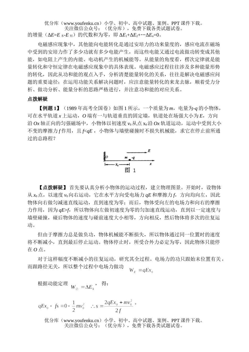 高中三年级物理高考考点4电场、磁场和能量转化试卷_第2页
