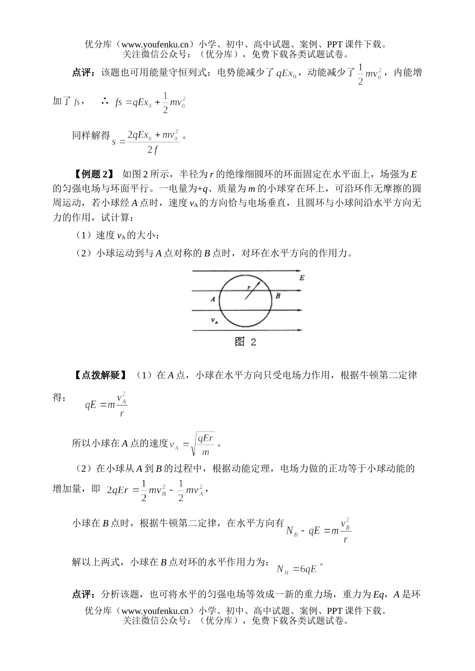 高中三年级物理高考考点4电场、磁场和能量转化试卷_第3页