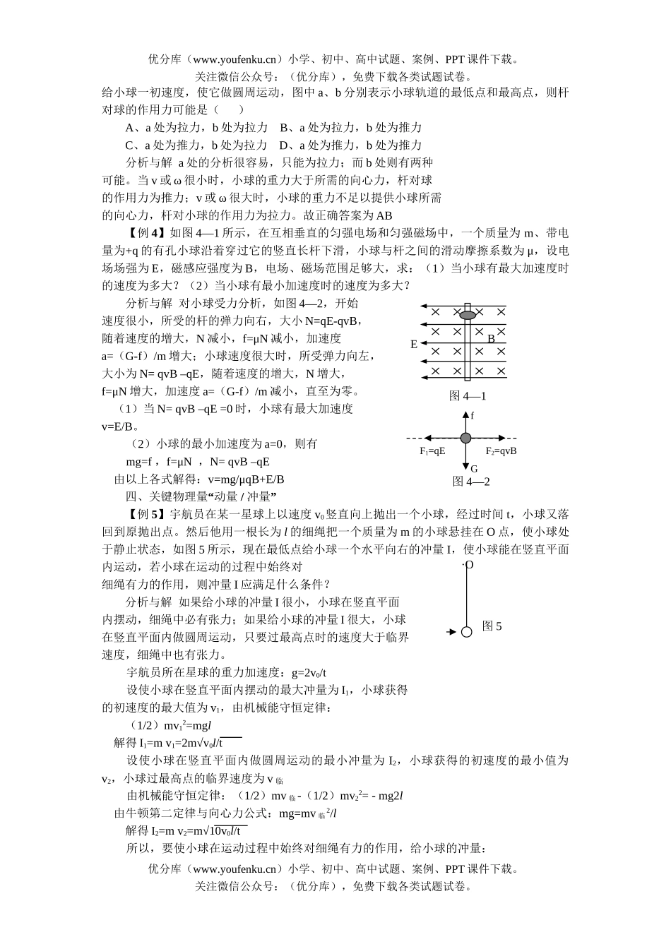 高中三年级物理巧用极限法分析临界问题试卷_第2页