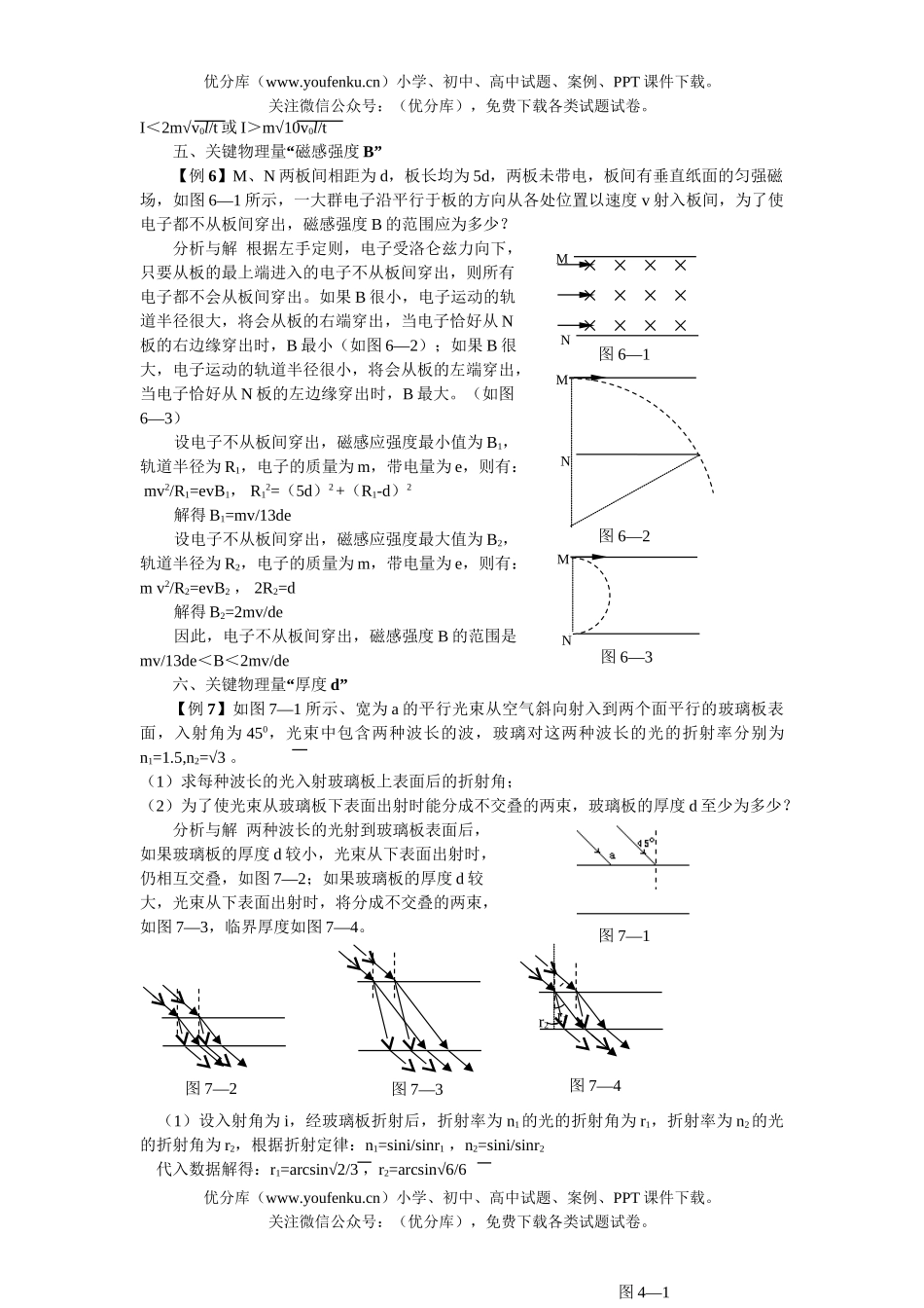高中三年级物理巧用极限法分析临界问题试卷_第3页