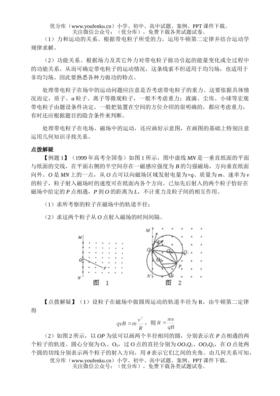 高中三年级物理高考考点3电场和磁场中的带电粒子试卷_第2页