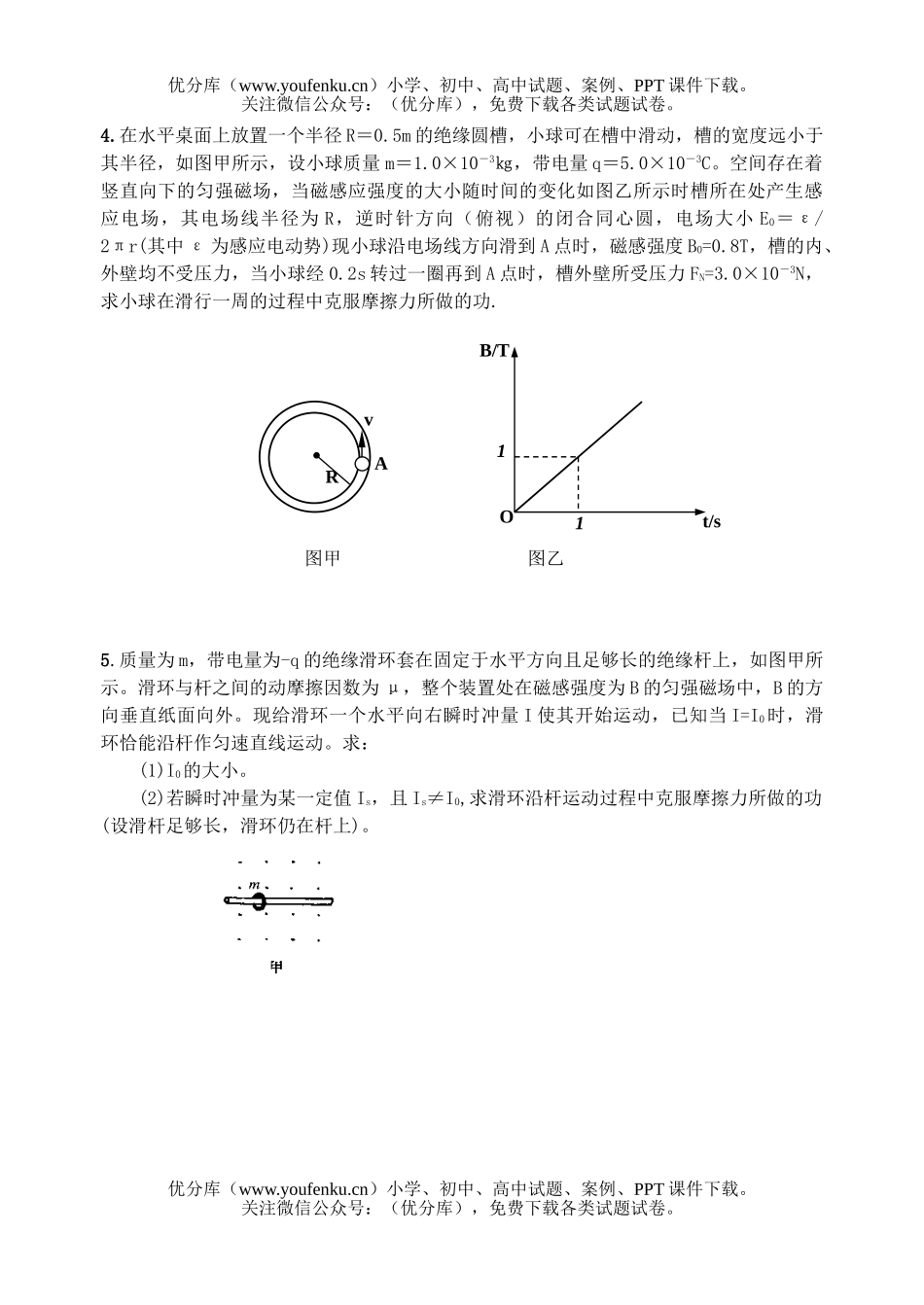 高中三年级物理高考集训营(一)试卷_第2页