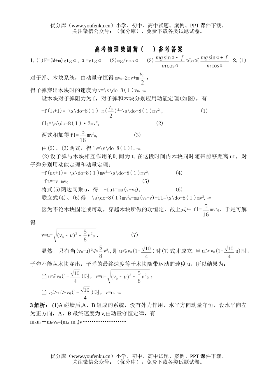 高中三年级物理高考集训营(一)试卷_第3页