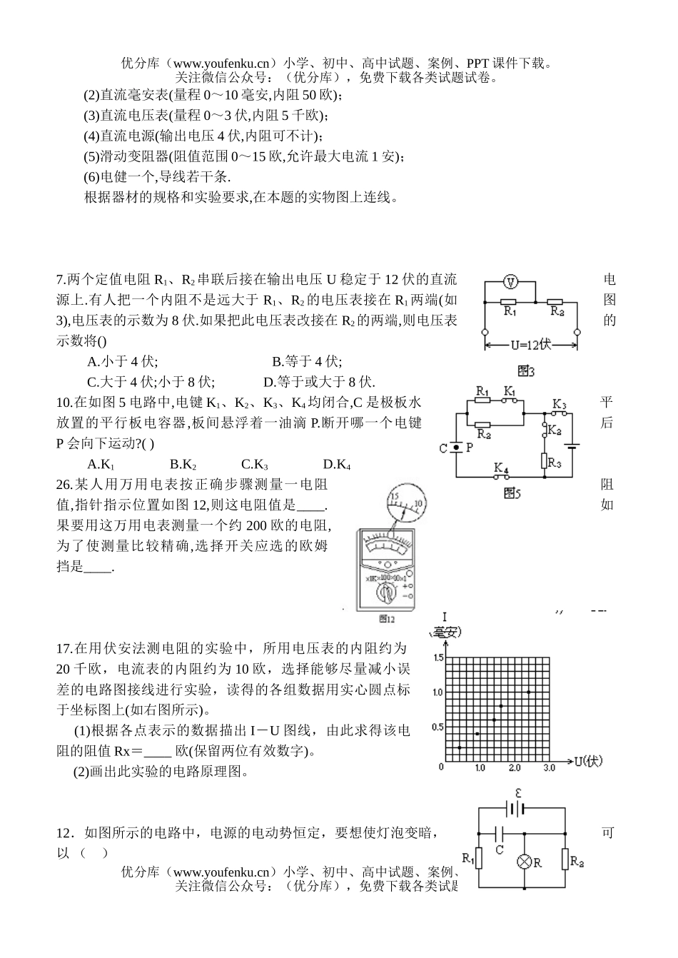 高中三年级物理高考复习稳恒电流试卷_第2页