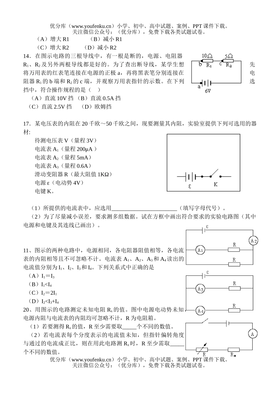 高中三年级物理高考复习稳恒电流试卷_第3页