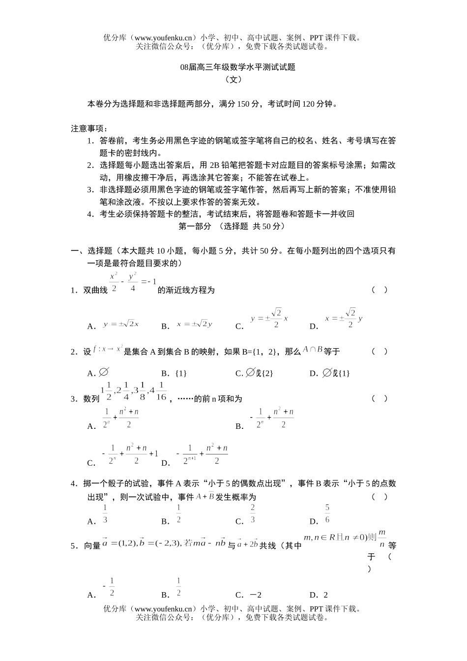 高中三年级数学08届高水平测试卷_第1页